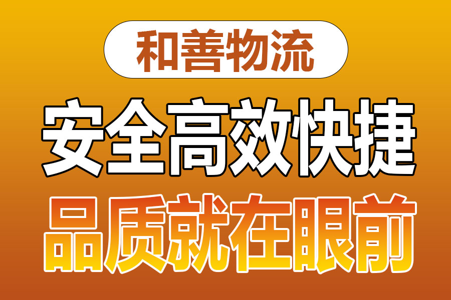 溧阳到青松路街道物流专线