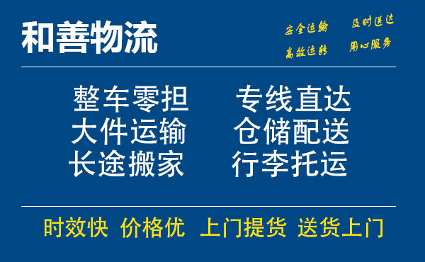 嘉善到青松路街道物流专线-嘉善至青松路街道物流公司-嘉善至青松路街道货运专线